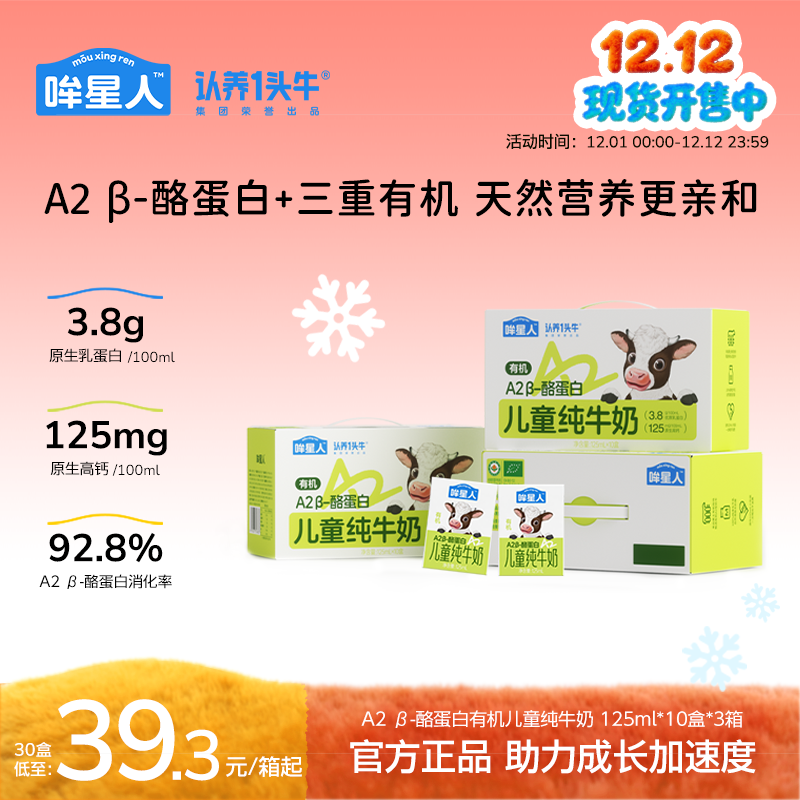 认养一头牛哞星人有机A2 β-酪蛋白儿童纯牛奶125ml*30盒高钙dlj