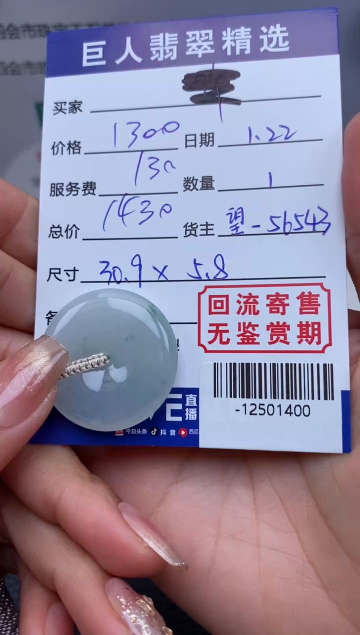 【闪购商品】翡翠颈饰未镶嵌多人-12501400