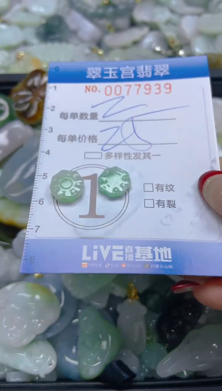 【闪购商品】翡翠颈饰未镶嵌闪购0077939