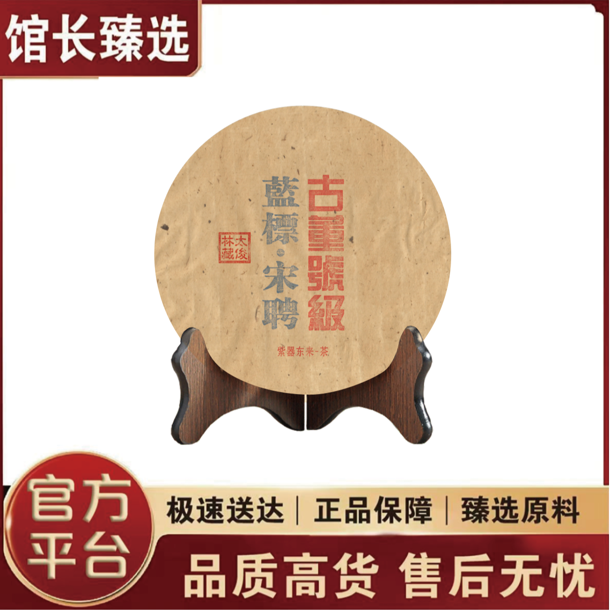 普洱茶厂 | 紫器东来 古董号级蓝标宋聘 普洱茶