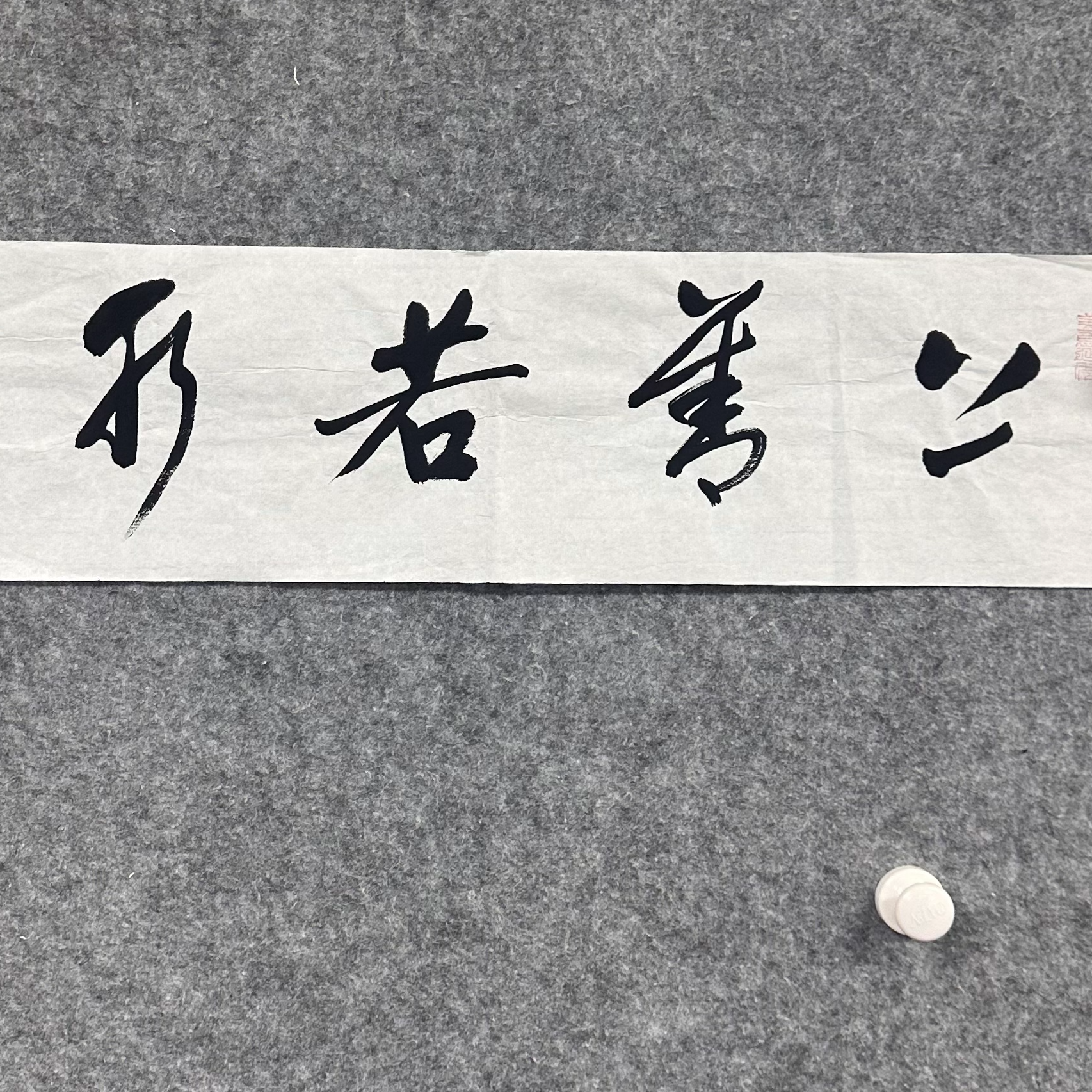 mzx精品书法(内容跟直播间)(九)