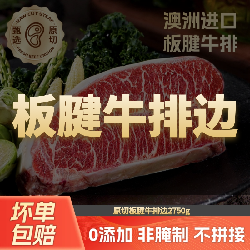 原切牛排福利品【牛排边】牡蛎肉—澳洲安格斯进口原切板腱牛排边