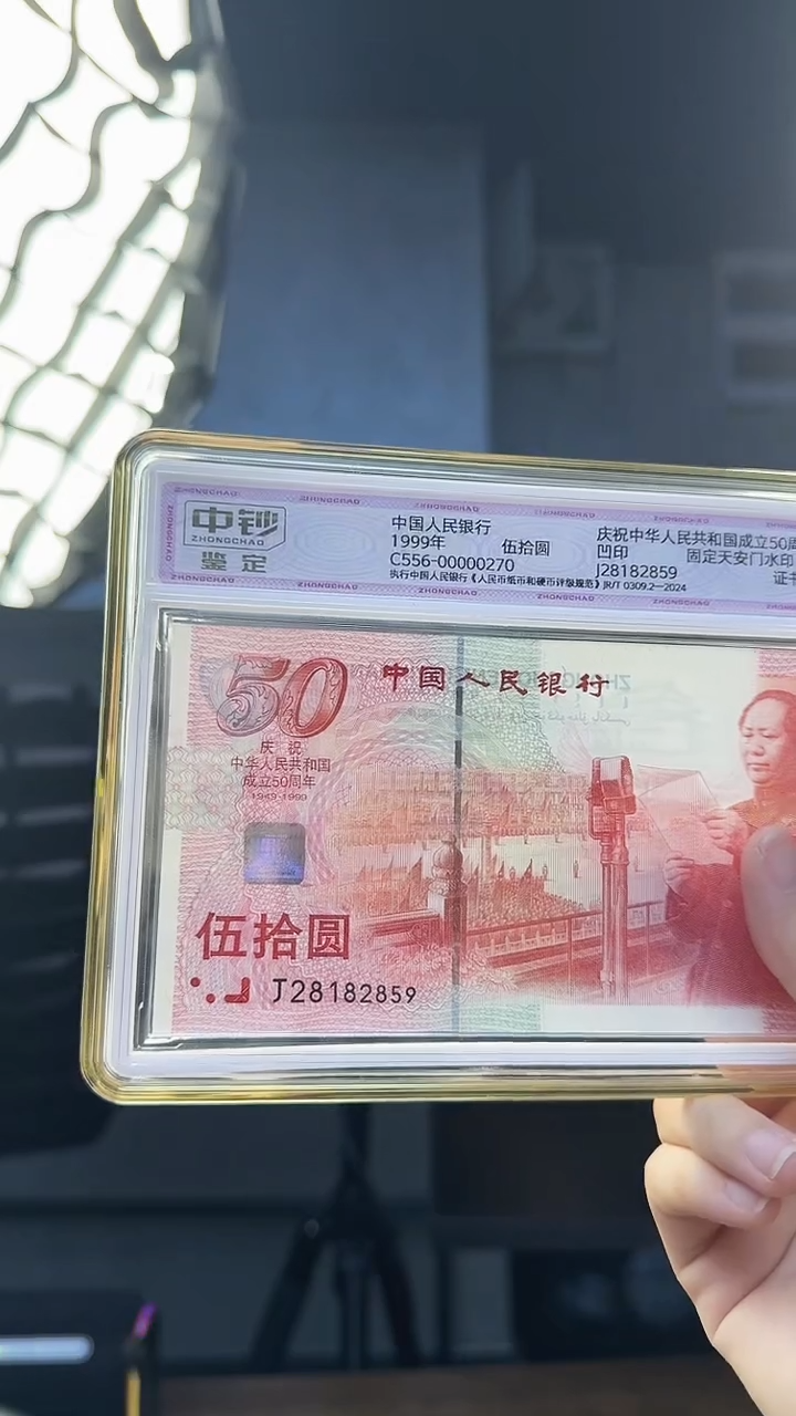 纸收**下建国钞单张号码无347中钞鉴定99分