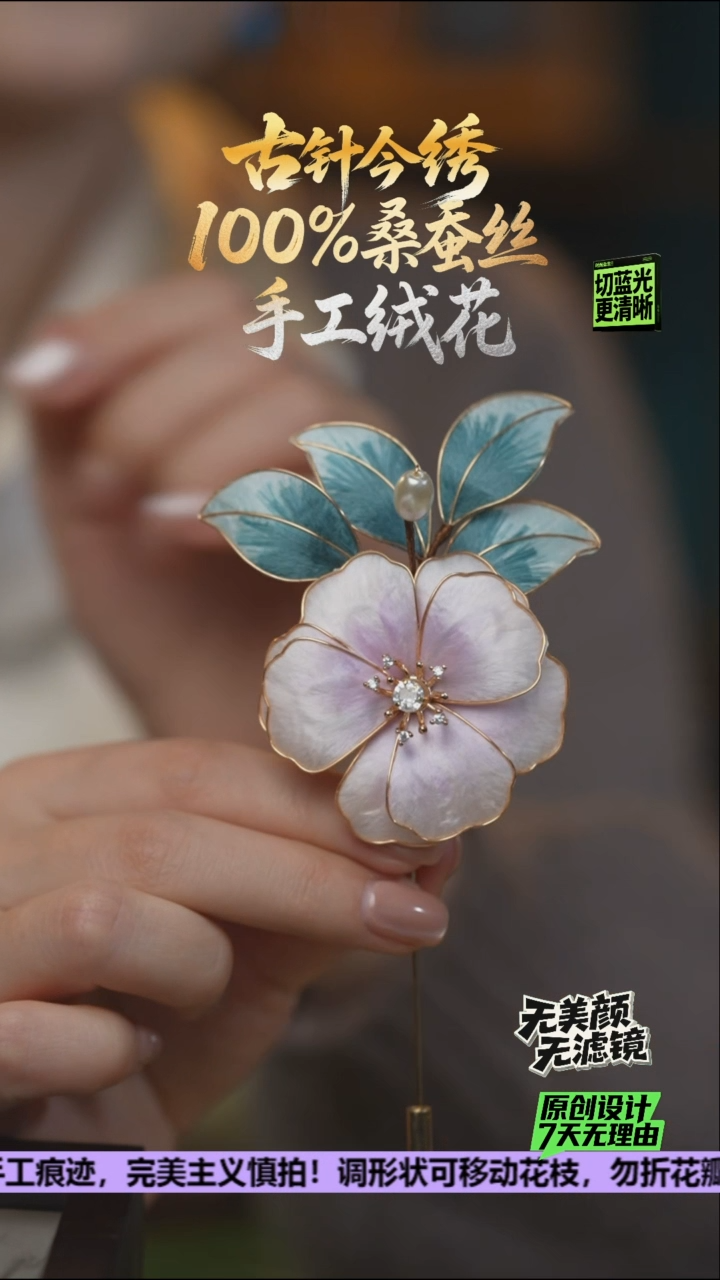 刺绣重工 胸针《山茶花》100%桑蚕丝