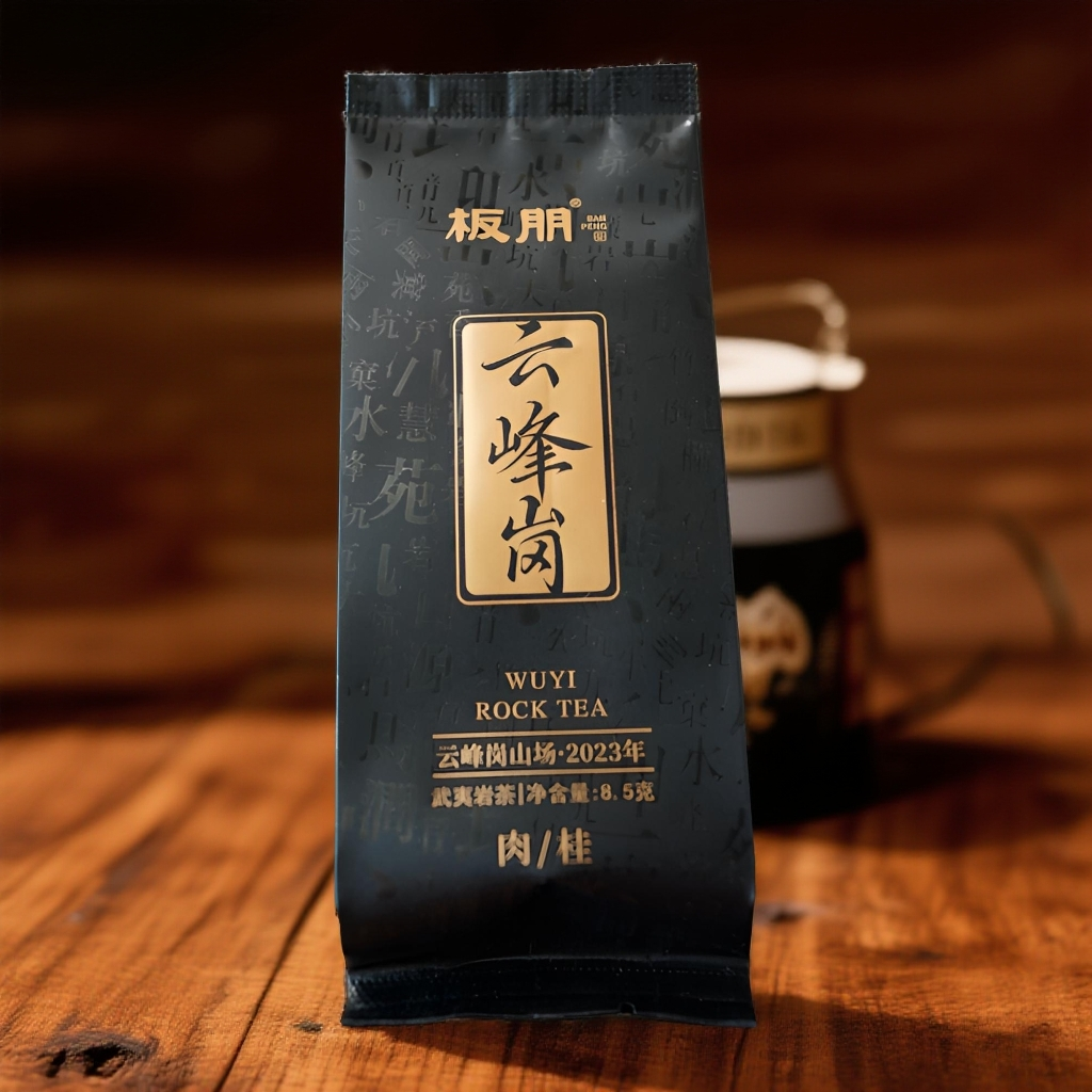 板朋-武夷岩茶2023云峰岗肉桂 8.5g 单泡品鉴（铁盒装）