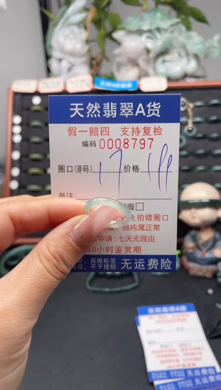 未镶嵌戒指翡翠17*8797