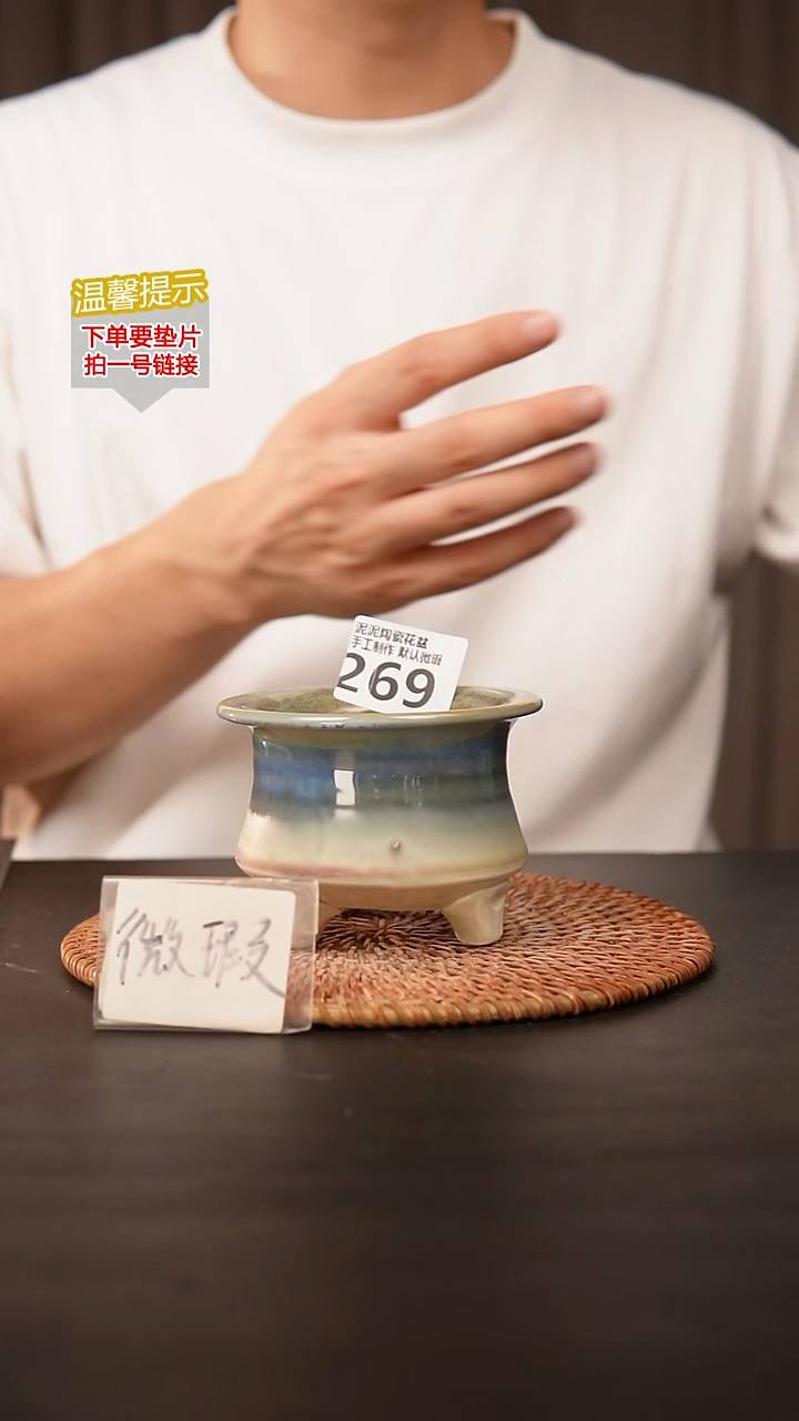 瓷片269内口径约 7 外高约7