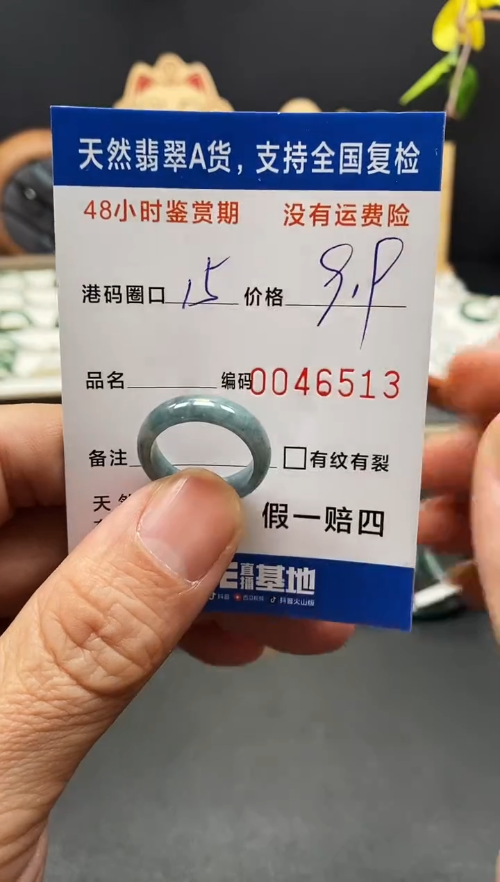 未镶嵌戒指翡翠6513