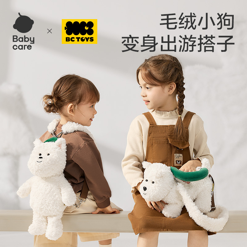 【官旗】Babycare儿童西高地毛绒包包新年礼物玩具娃娃可调节玩偶