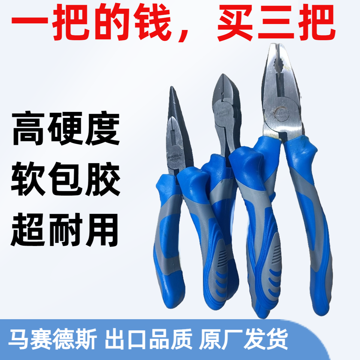 汽修专用马赛德斯老虎钳斜口钳尖嘴钳钢丝钳家用电工汽修专用060