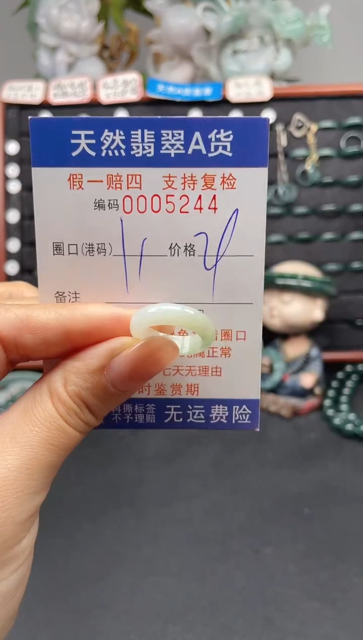 未镶嵌戒指翡翠11*5244