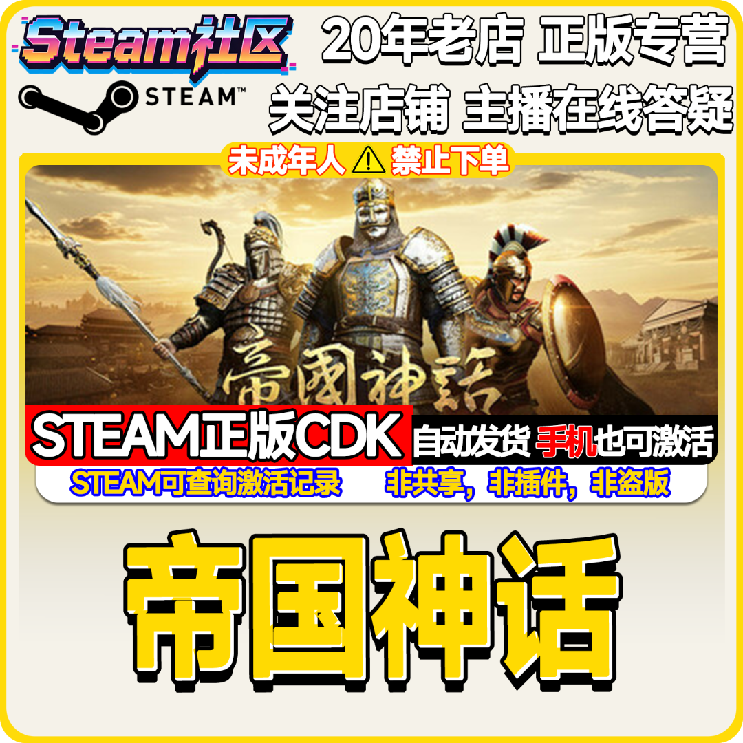 帝国神话 Myth of Empires PC正版Steam国区CDKEY