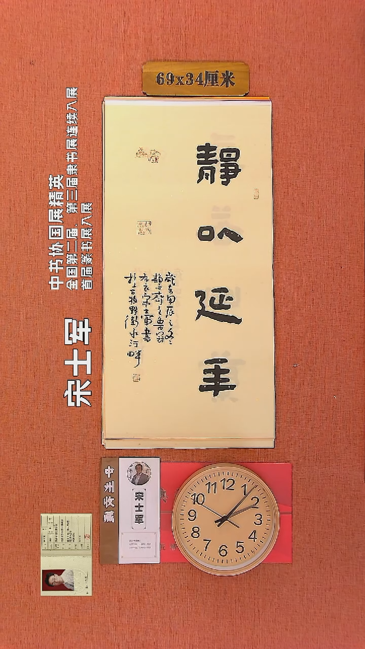 【闪购商品】书法59     宋士军老师作品