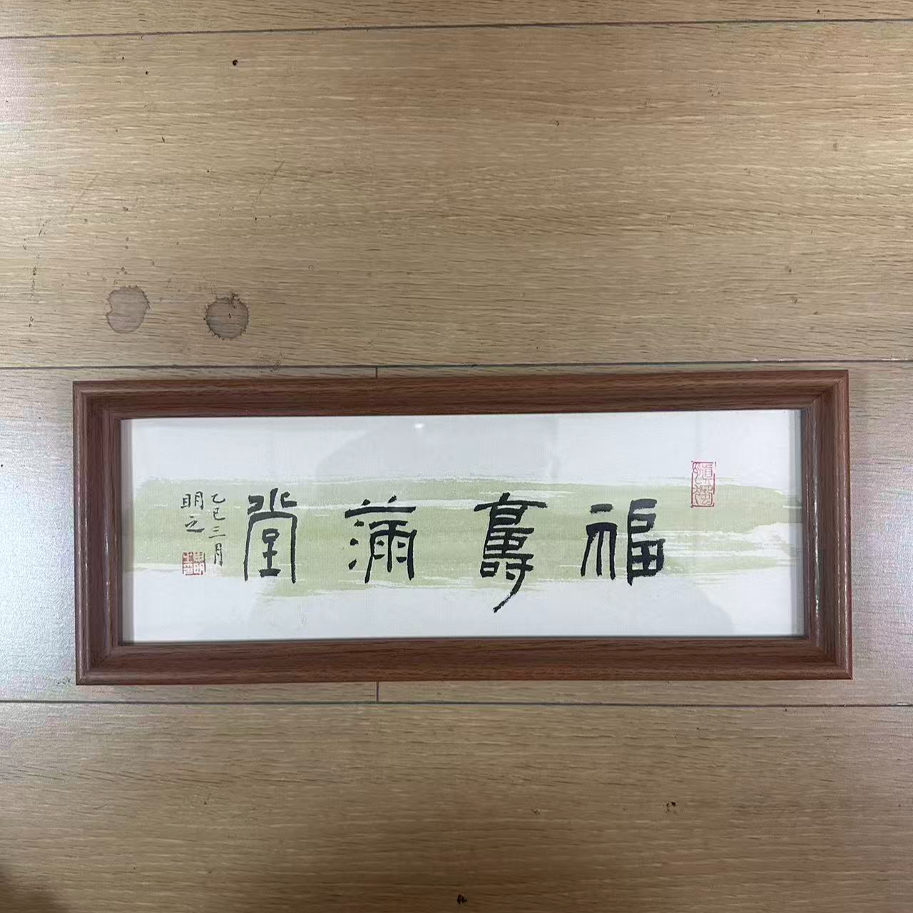 《福寿满堂》10*30手写手绘摆台