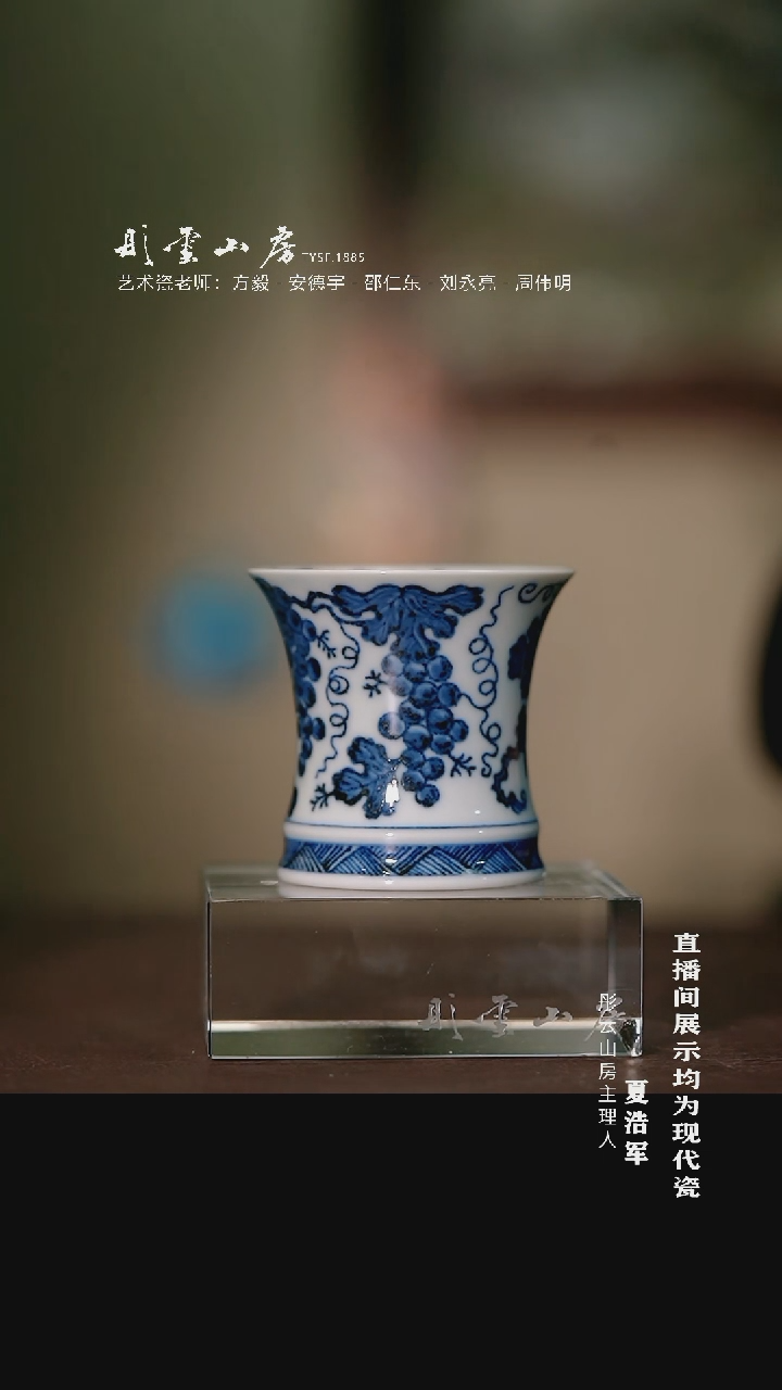 摆件瓷且斋慕明缠枝葡萄纹束腰闻香杯