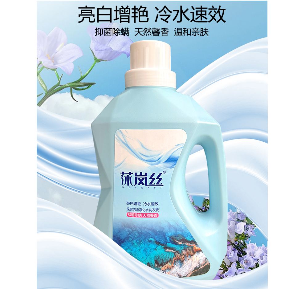 【超值4斤】莯岚丝深层洁净洗衣液持久留香护色亮白增艳强力去污