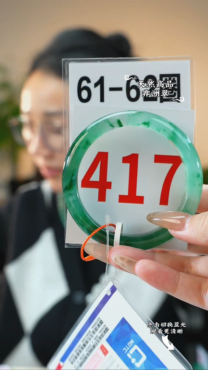 未镶嵌手镯石英质玉（非洲翠）61