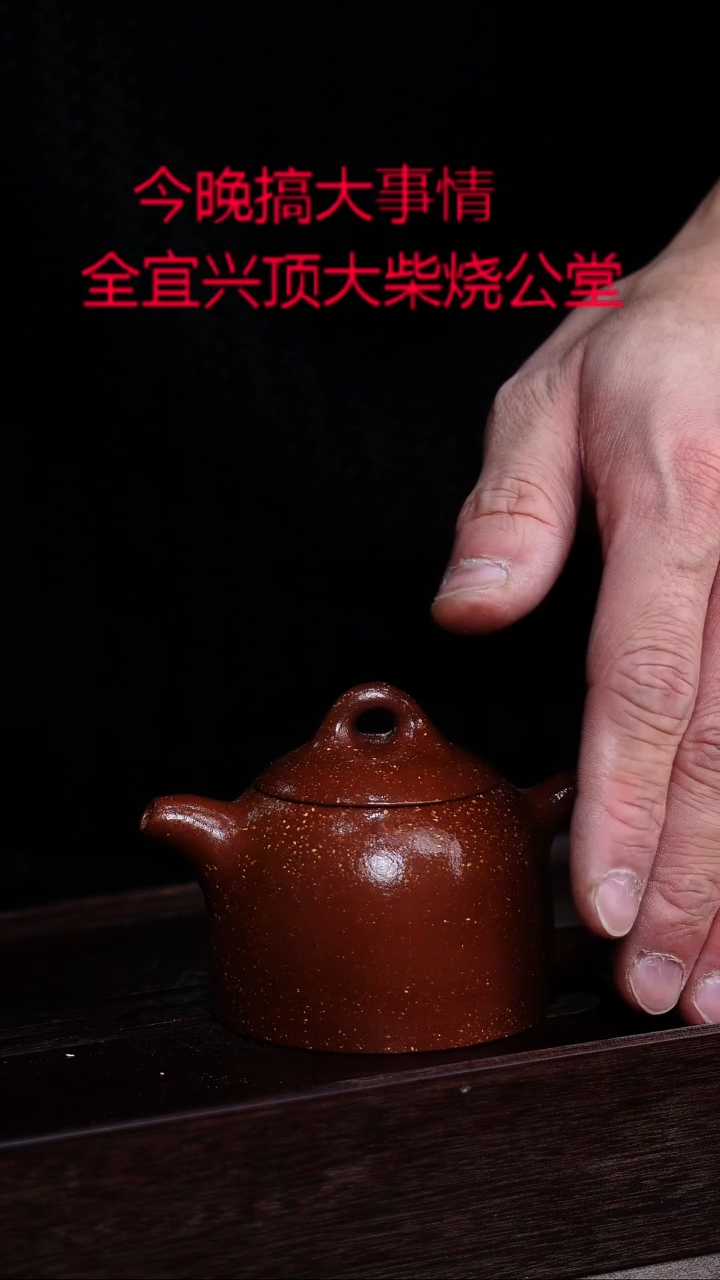 茶壶紫砂宜興紫砂柴燒