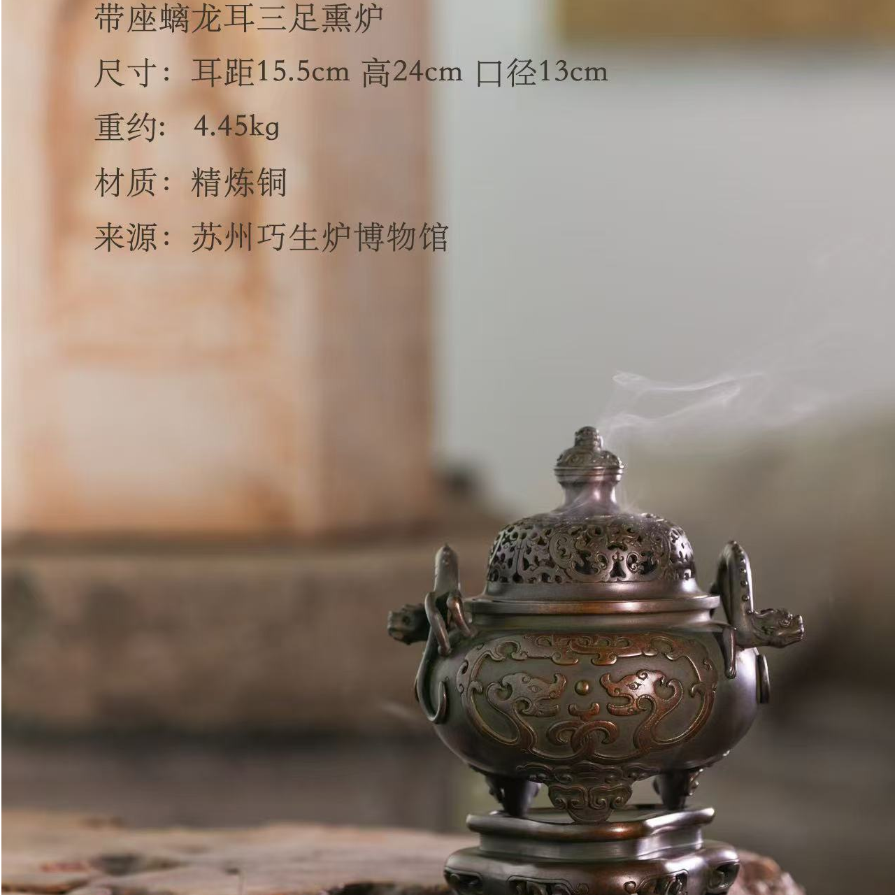 巧生炉带座螭龙耳三足熏炉熏香陈设家用收藏送礼重器满工仿古