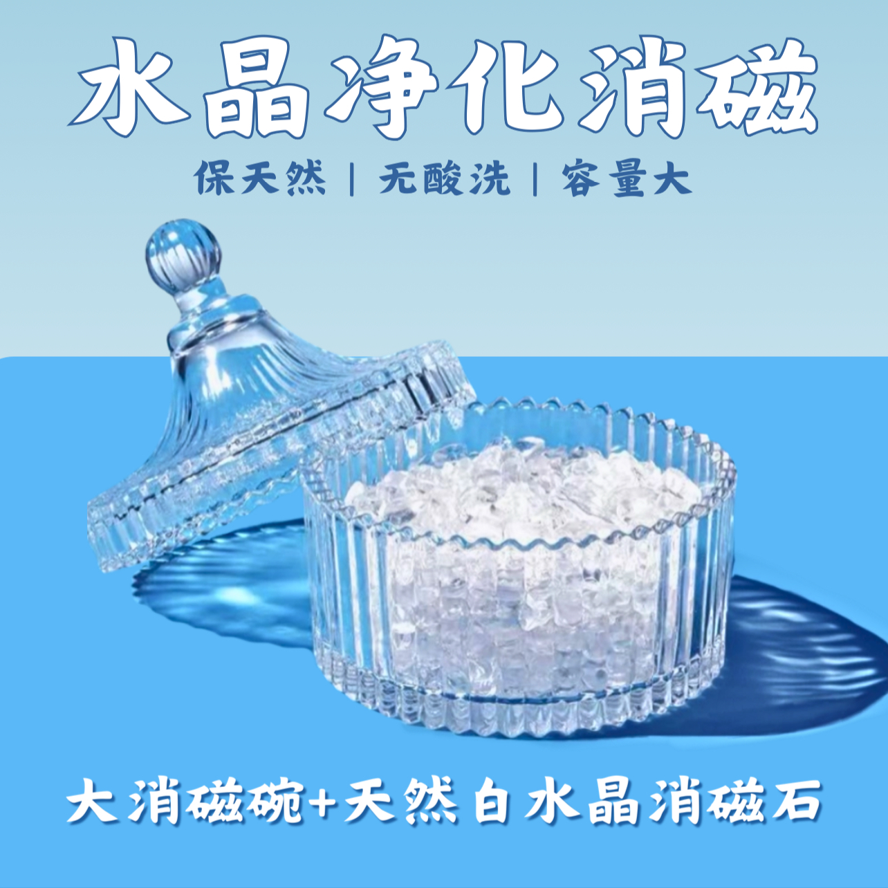 天然白水晶碎石消磁石白色碎石手串净化碗消磁碗水晶收纳盒