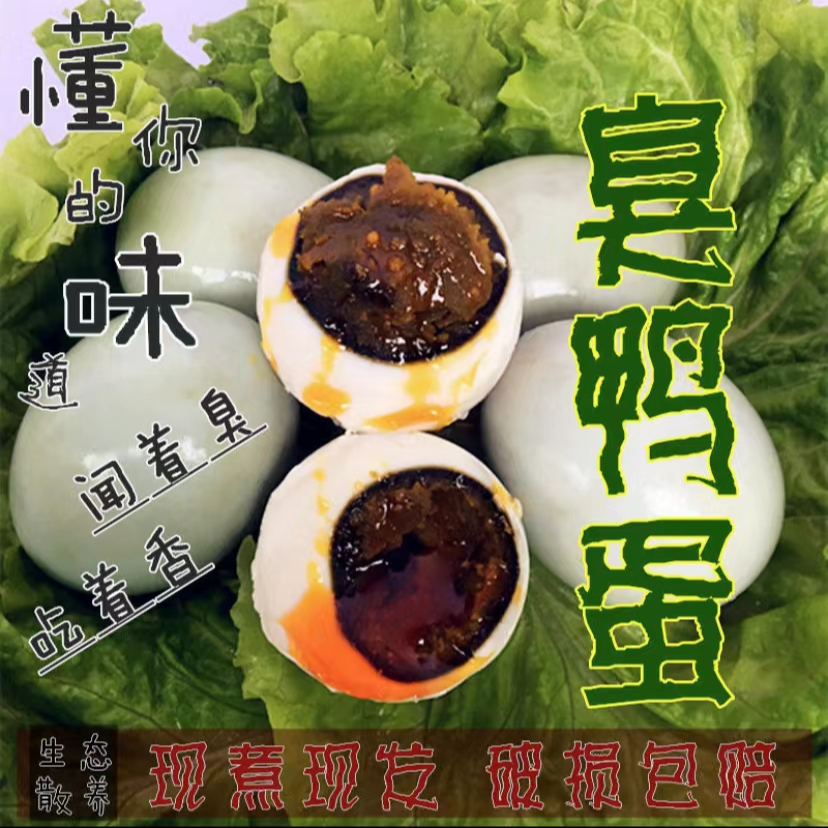 臭咸鸭蛋黑黄咸鸭蛋臭鸭蛋变蛋流油起沙黑心鸭蛋【冷藏储存】