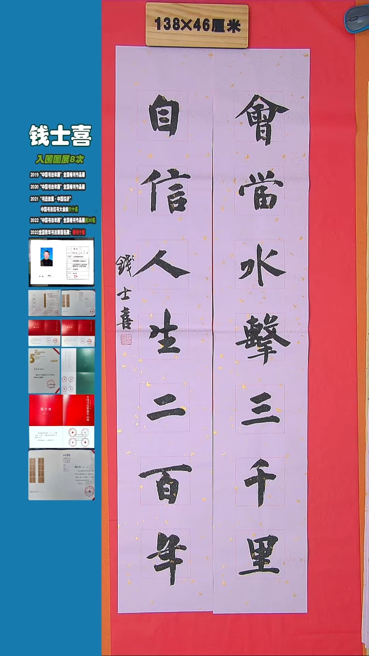 书法钱老师书法作品