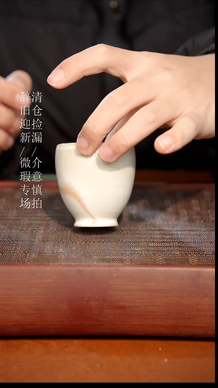 陶瓷瑕疵专场 奢瓷/瑞寅柴烧茶器169