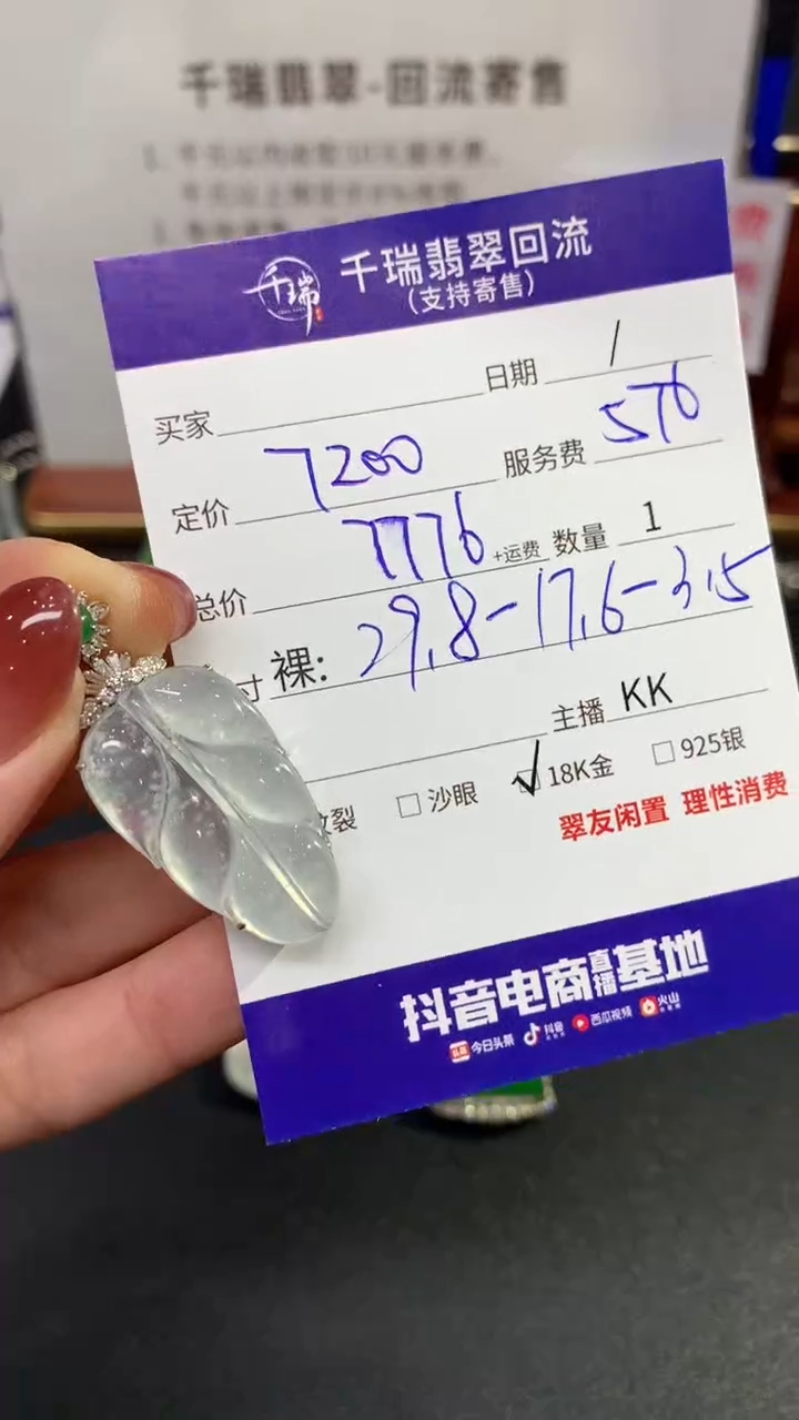 【闪购商品】翡翠吊坠(不含链)18K金镶嵌叶子回流不退不换|7776+0