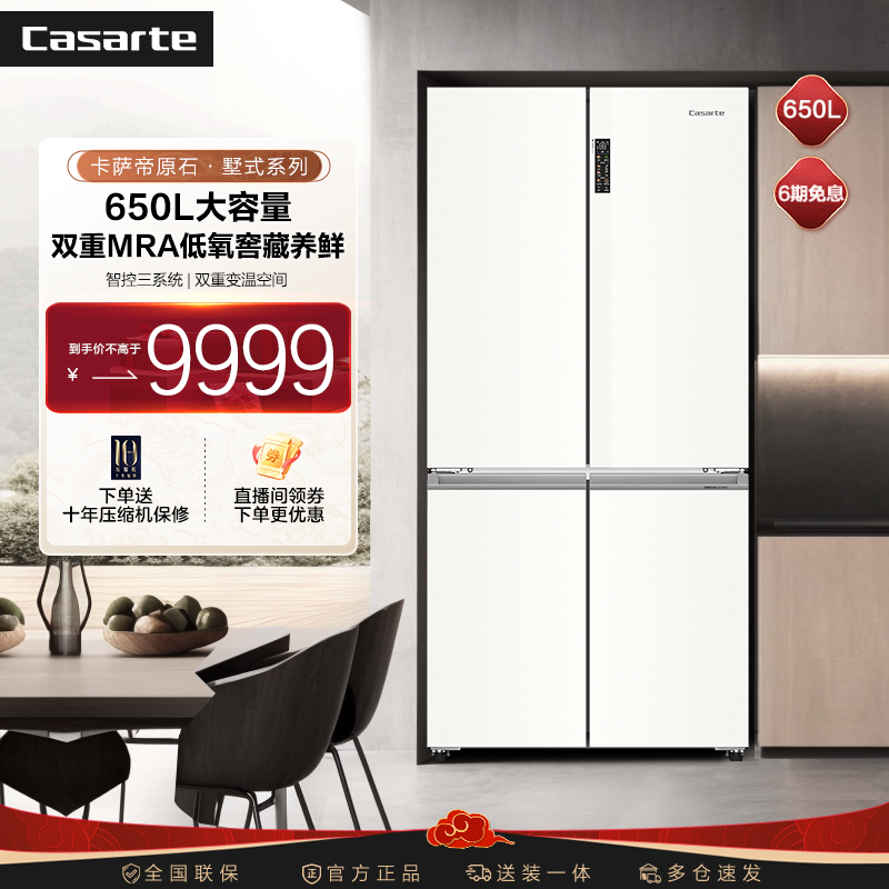 【吉林国补】卡萨帝原石650L墅式冰箱十字门双MRA抽屉三系统