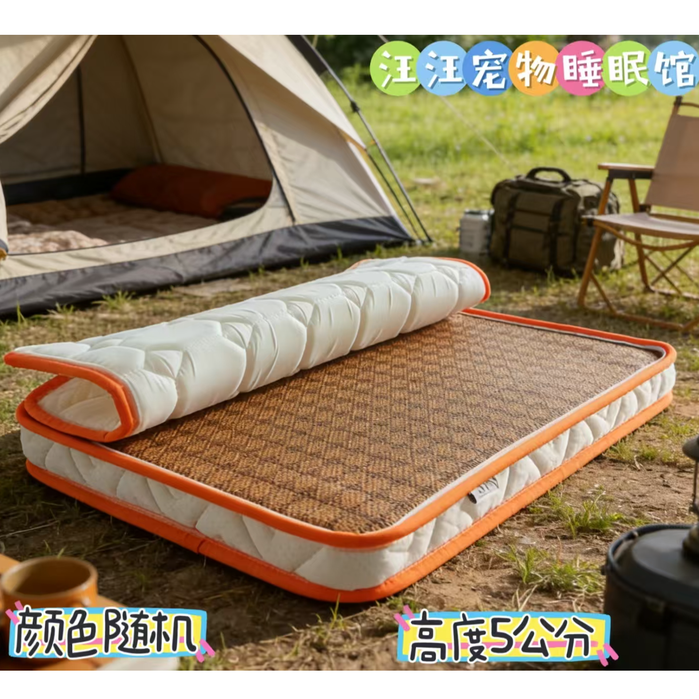 汪汪多功能凉席宠物床垫【高度5公分--8公分颜色随机发货】