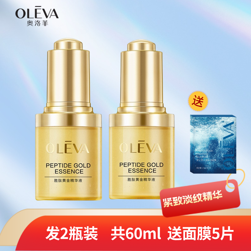 【拍一发二】奥洛菲胜肽黄金精华液保湿紧致抗皱补水精华液护肤