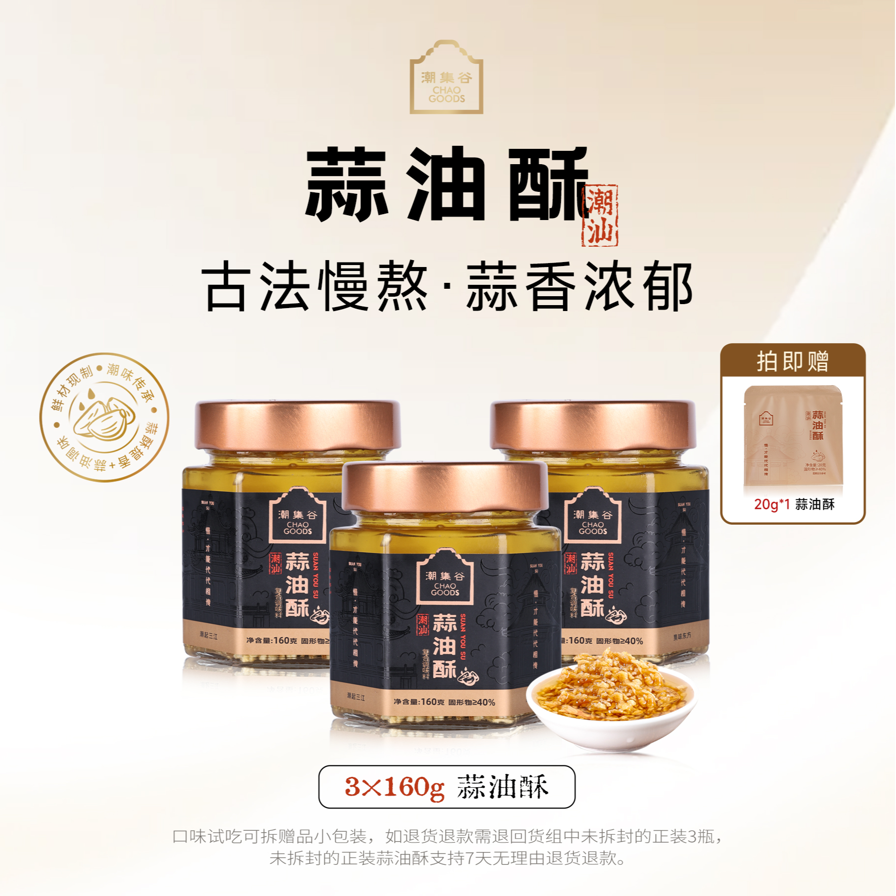 潮集谷【金牌调料】潮汕蒜油酥160g/瓶蒜头油蒜粒调味炸蒜特产拌面