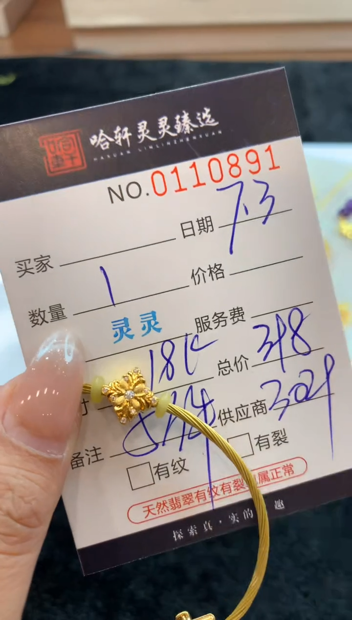 18K金手链哈轩 手链1（多样性发其一）