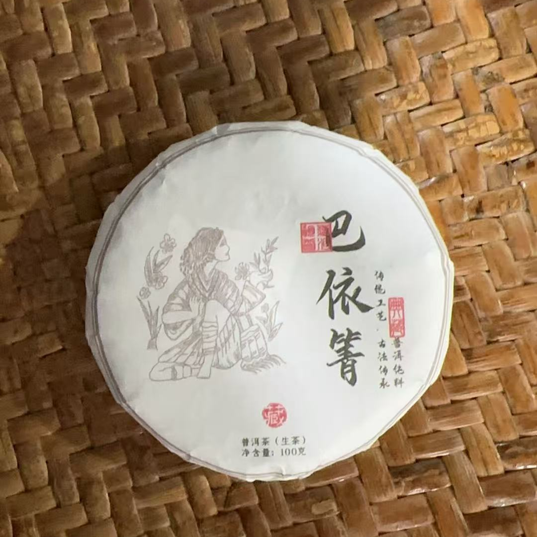 【JX--236】 2023年 巴依箐  古树   生茶【100克饼】