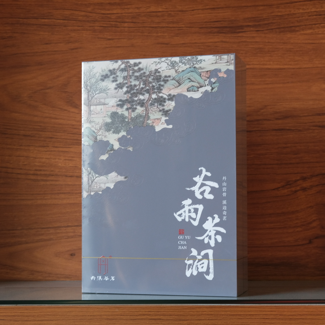 丹溪谷茗【谷雨茶涧】武夷岩茶肉桂醇香味甘乌龙茶8.5g*2礼盒装