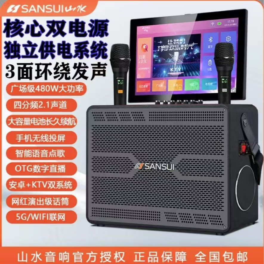 SANSUI/2025年7月份新款F8897PLUS山水大功率户外音响K歌一体机