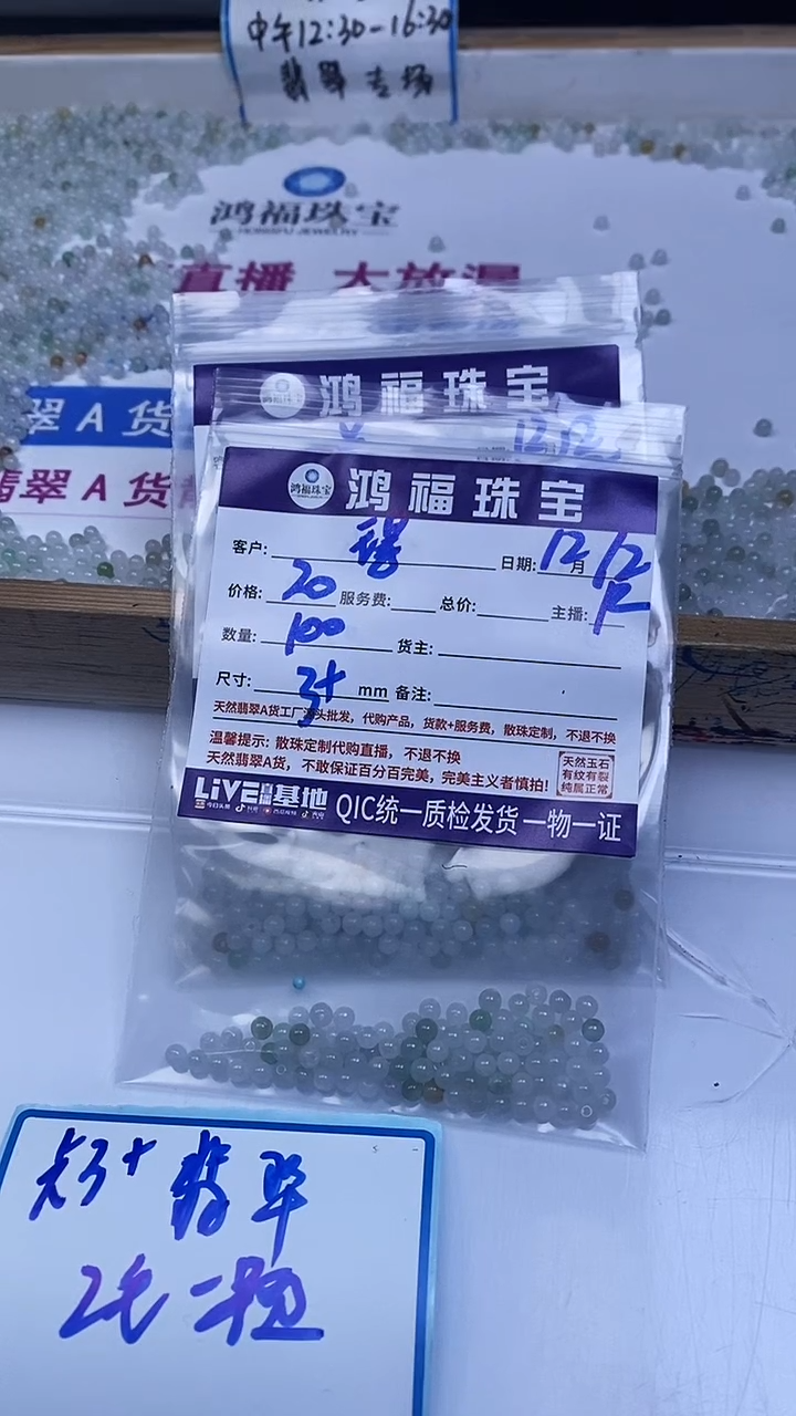 未镶嵌翡翠手饰璟**甲多宝翡翠 散珠3+mm