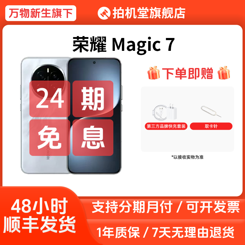 99新 honor/荣耀 Magic7 智能5G 二手手机 AI鹰眼相机【24期免息】