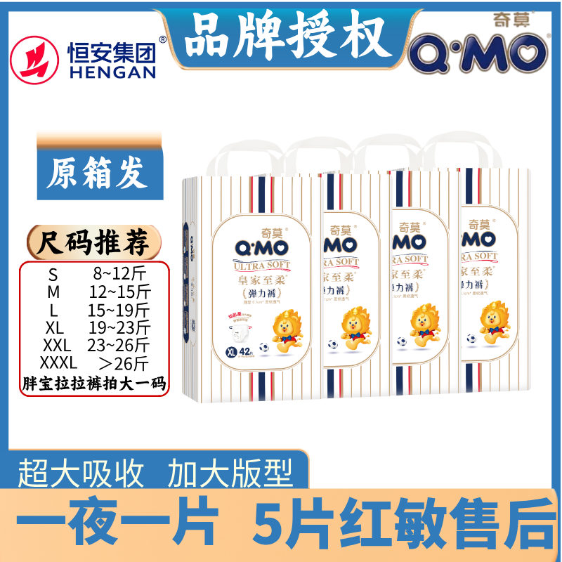 Q·MO/奇莫【原箱】4大包皇家至柔纸尿裤拉拉裤超薄柔软瞬吸干爽