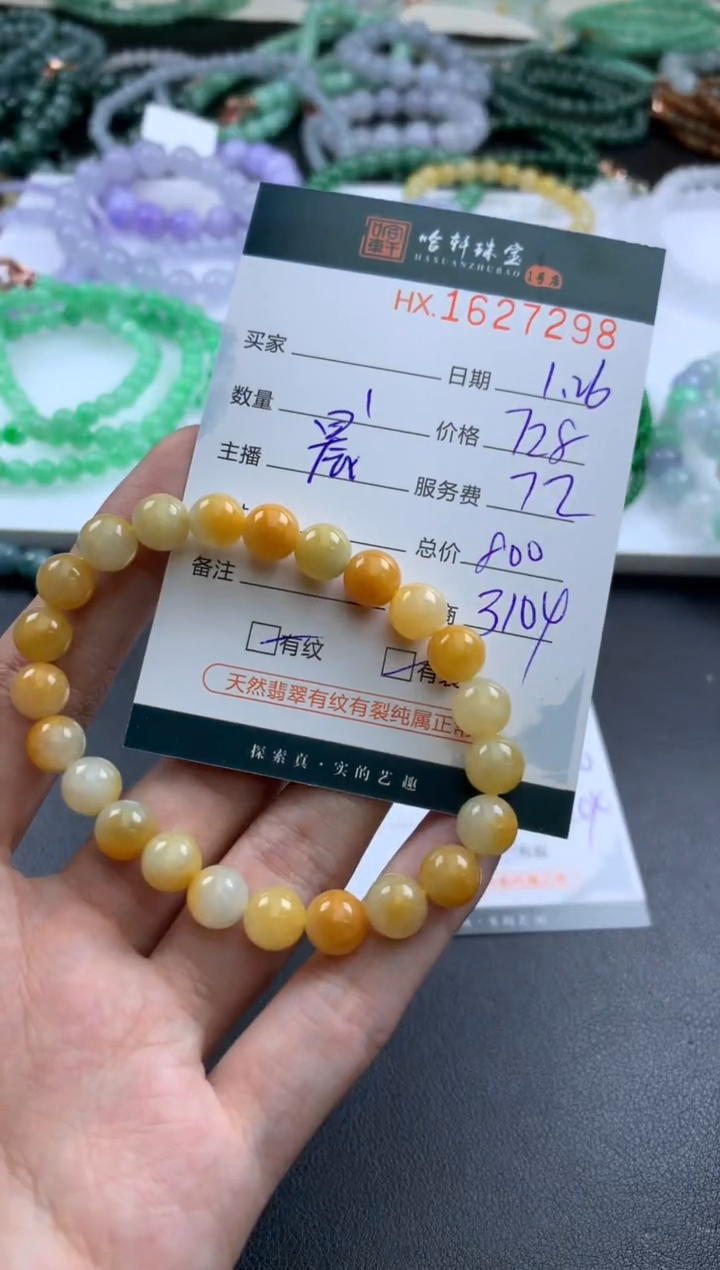 【闪购商品】翡翠挂件未镶嵌哈轩 珠串1（有纹有裂）