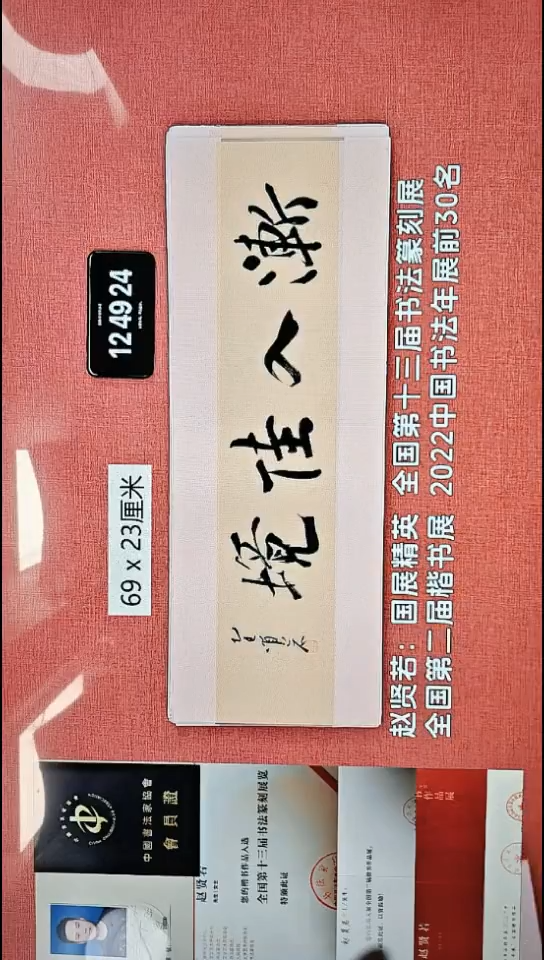 书法298    赵老师书法作品