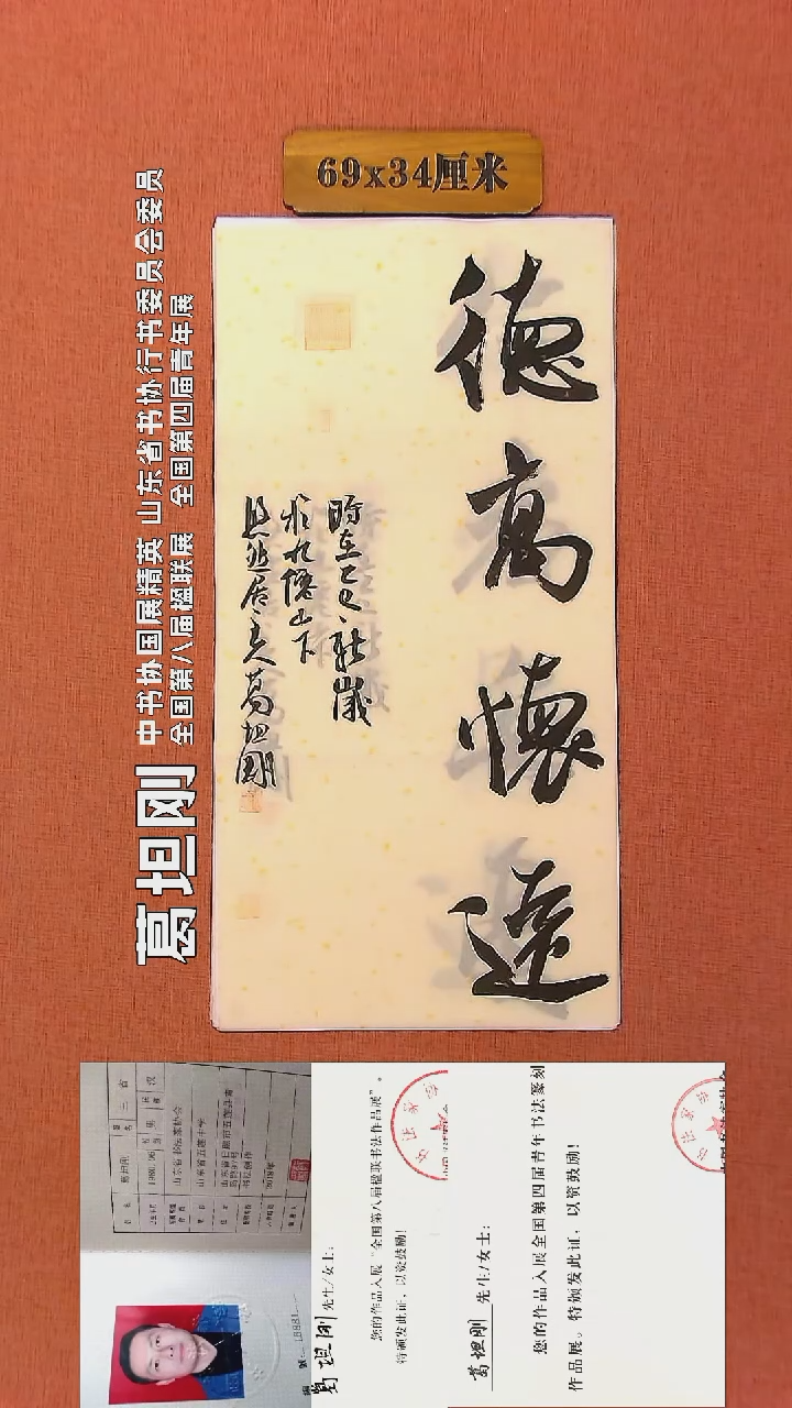 【闪购商品】书法28    葛坦刚老师书法作品