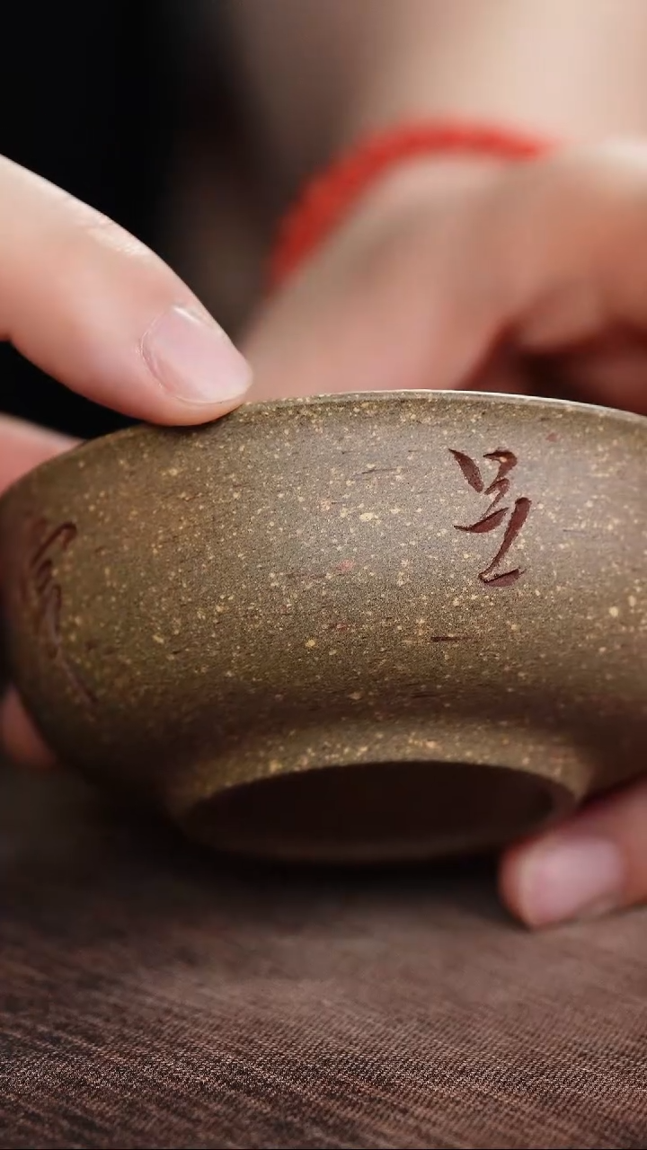 九斋粗砂豆青砂刻绘知足常乐紫砂杯