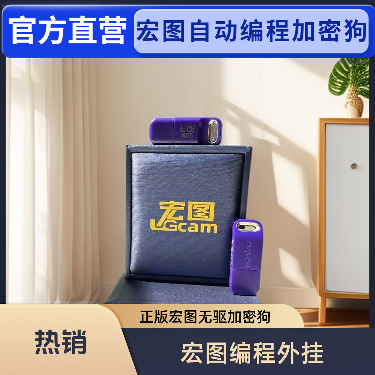 宏图UGcam自动编程软件 宏图软件无驱加密狗 