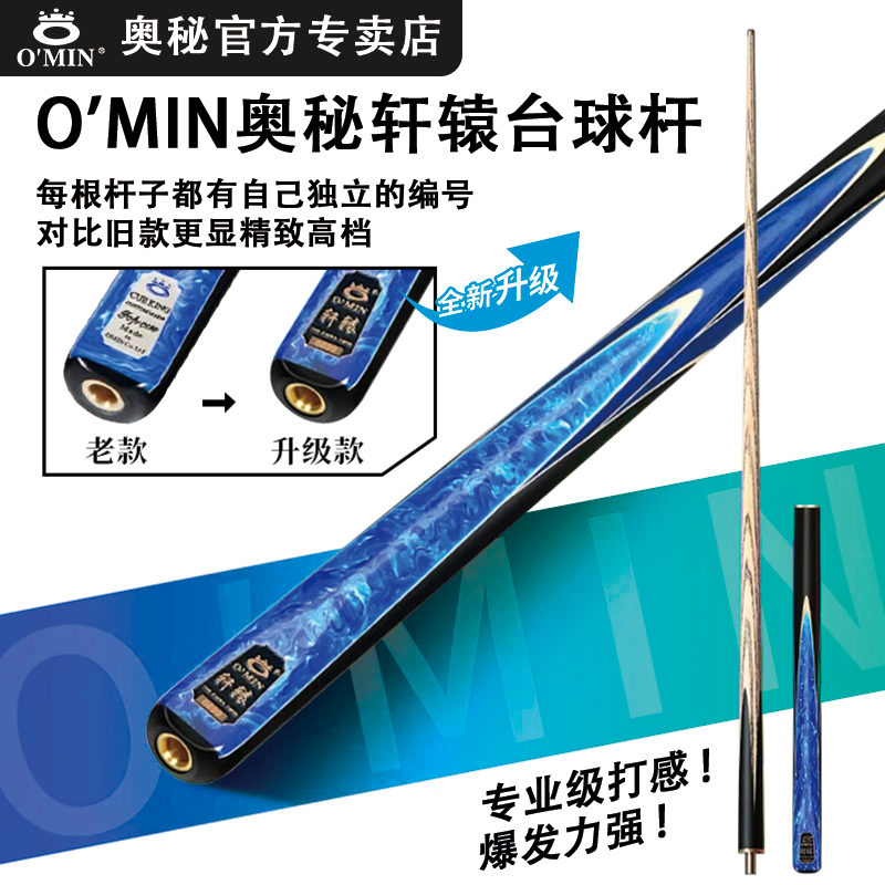 O'Min/奥秘【轩辕】手工打造中头小头通用斯诺克黑八桌球杆
