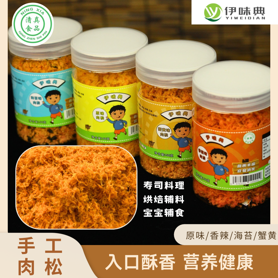 沙甸伊味典清真手工肉酥松海苔味休闲零食宝宝辅食纯鸡肉早餐拌饭
