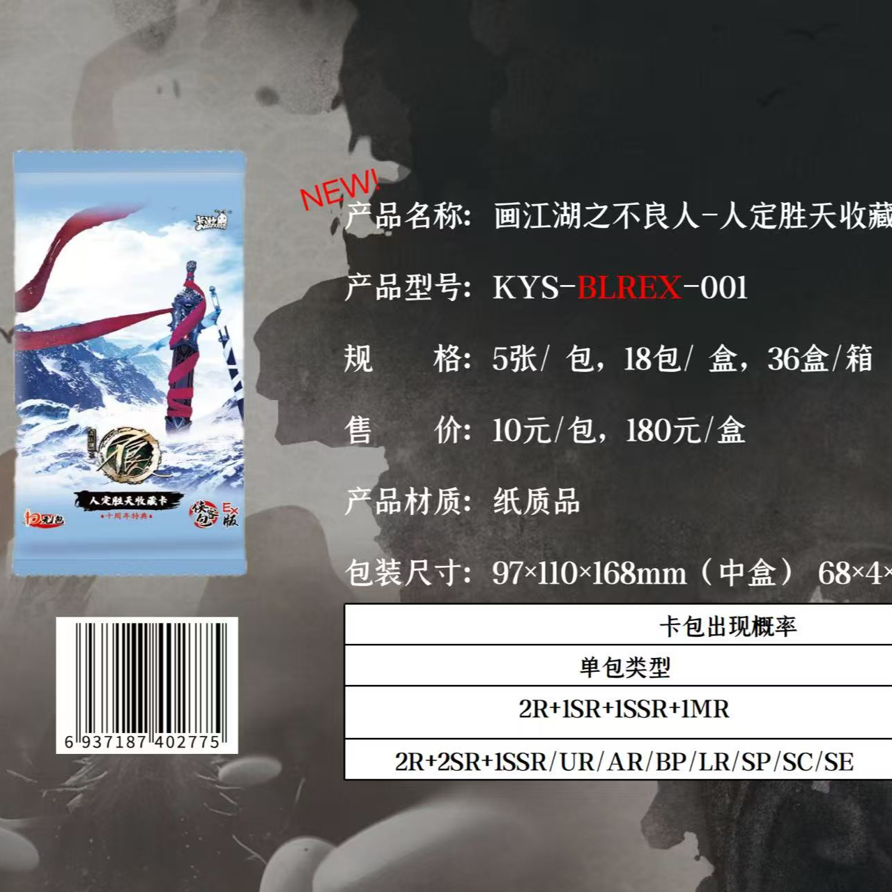 【小鱼】玩法合集 画江湖之不良人人定胜天侠客包EX版 收藏卡牌盲盒