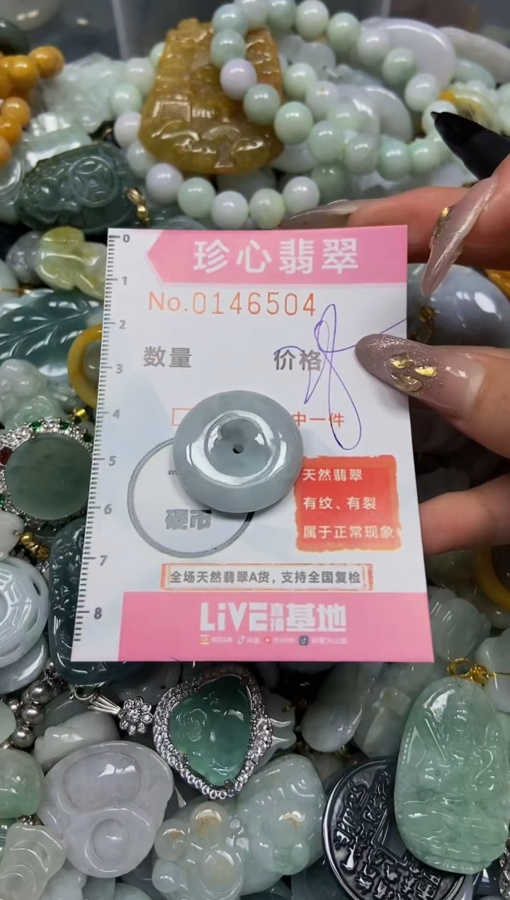 【闪购商品】翡翠颈饰未镶嵌闪购0146504