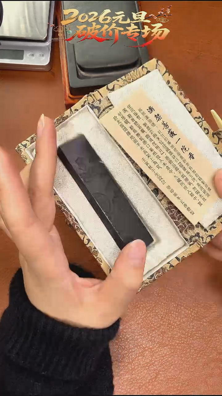 玄香斋1两一远香 再和漆油烟墨块1锭