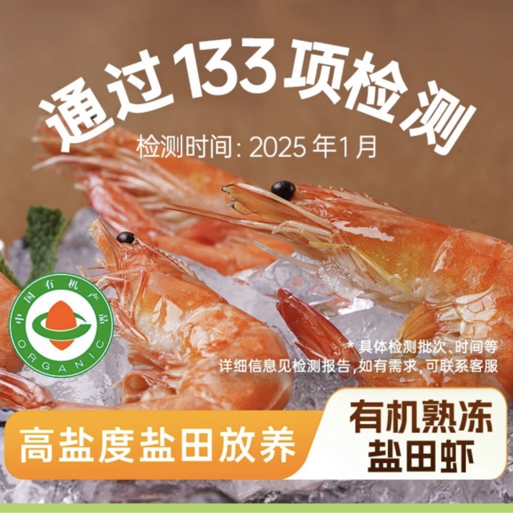 盐田虾营养丰富口感鲜美精选优质450g/包
